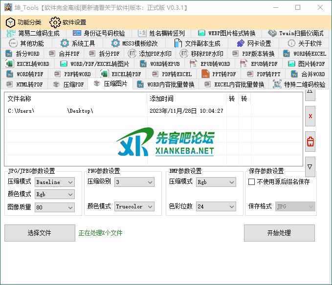 坤_Tools文档编辑工具v0.4.5正式版